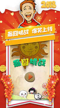 最囧挑战游戏截图5