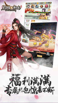 射雕三部曲之杨过与小龙女再续游戏截图1