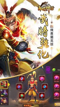乱世神话ol游戏截图3