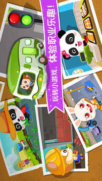 职业认知游戏截图2