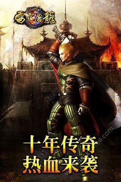 雷霆屠龙游戏截图3
