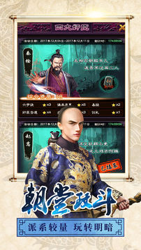 人在官途你能为官几品游戏截图3