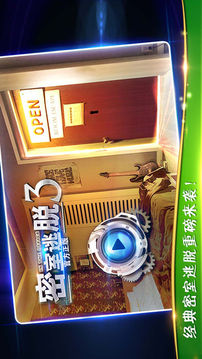 密室逃脱3逃出办公室游戏截图5