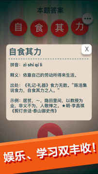 最牛猜成语游戏截图2