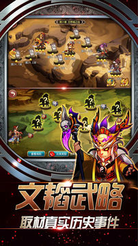 乱世三国英雄ol策略游戏截图3