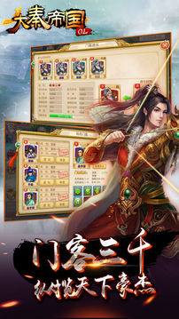 大秦帝国游戏截图3