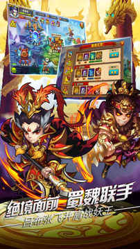 西游之乱斗三国游戏截图3