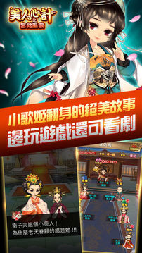 美人心計之宮廷風雲游戏截图3