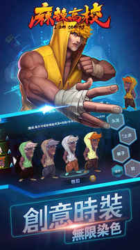 麻辣高校游戏截图3