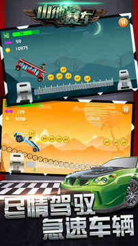 赛车旷野飙车游戏截图4