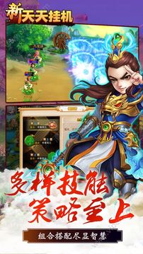 新天天游戏截图3