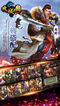 攻城三国城战策略游戏截图4