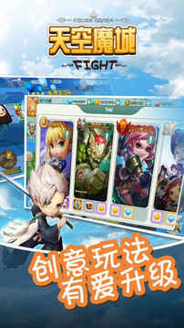 天空魔城明星大乱斗游戏截图4