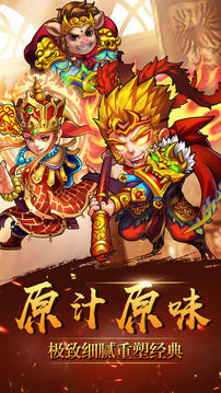 西游伏妖记大圣归来卡牌对战妖魔游戏截图5