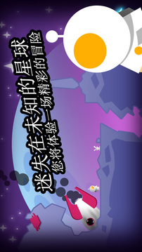 小小太空大冒险游戏截图4