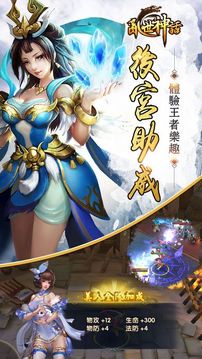 乱世神话ol游戏截图1