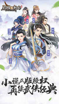 射雕三部曲之杨过与小龙女再续游戏截图5