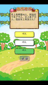 二年级数学同步训练游戏截图3