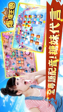 爆爆王國游戏截图1