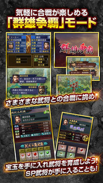 信長の野望武将風雲録游戏截图2
