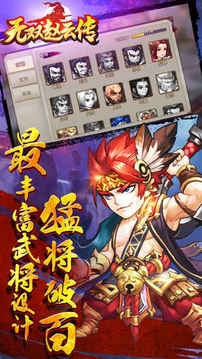 无双赵云传群英战记游戏截图2