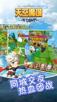 天空魔城明星大乱斗游戏截图2