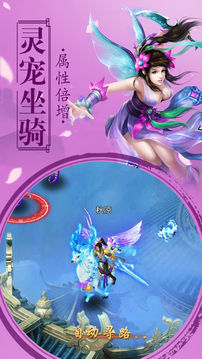 蜀山御剑诀全新游戏截图4