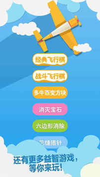 飞行棋天天欢乐玩游戏截图1