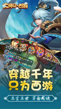 大师兄西游游戏截图5