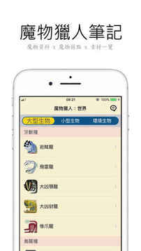 魔物獵人筆記世界游戏截图2
