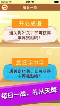 最牛猜成语游戏截图3