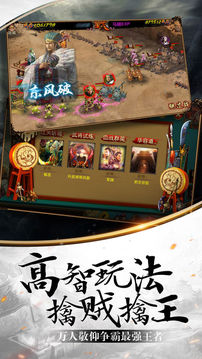 悍将战三国重现游戏截图1