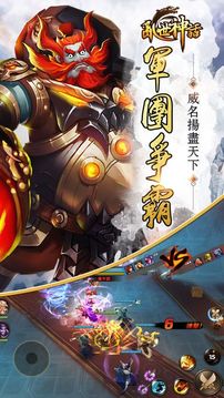 乱世神话ol游戏截图4