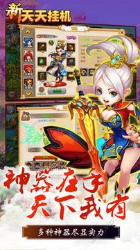 新天天游戏截图1