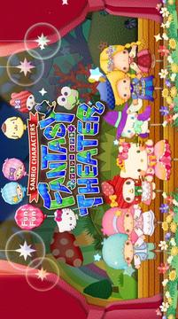 FunFun幻想剧场游戏截图4