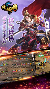 攻城三国城战策略游戏截图5