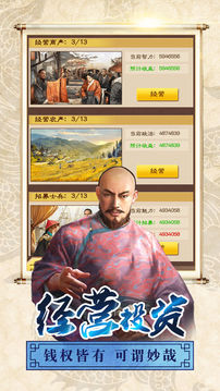 人在官途你能为官几品游戏截图1