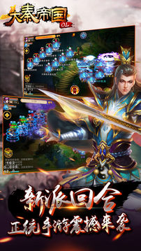 大秦帝国游戏截图2