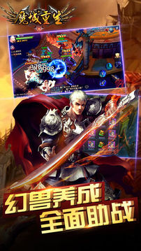 魔域重生3D国战游戏截图5