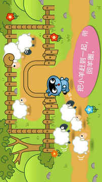 Pango小羊游戏截图4