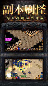 原始传奇传世屠龙之作游戏截图1