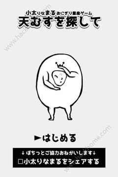 圆滚滚饭团量产游戏截图3