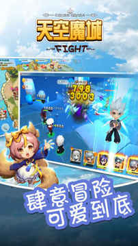 天空魔城明星大乱斗游戏截图5