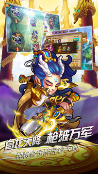 无双西游记创意三国PK西游游戏截图4