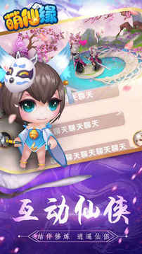 萌仙缘游戏截图1