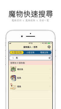 魔物獵人筆記世界游戏截图1