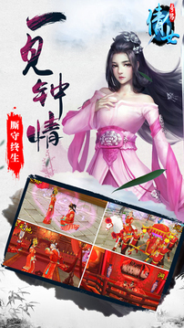 倩女奇缘游戏截图4