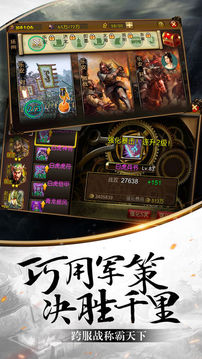 悍将战三国重现游戏截图2