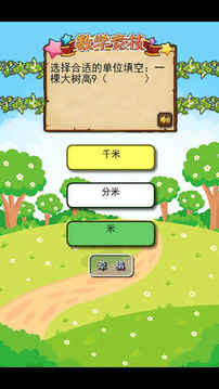 二年级数学同步训练游戏截图4
