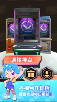 PGTalkBaByGoAR娃娃機游戏截图1